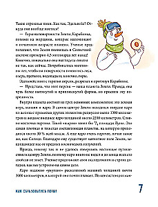 Вершины мира для детей