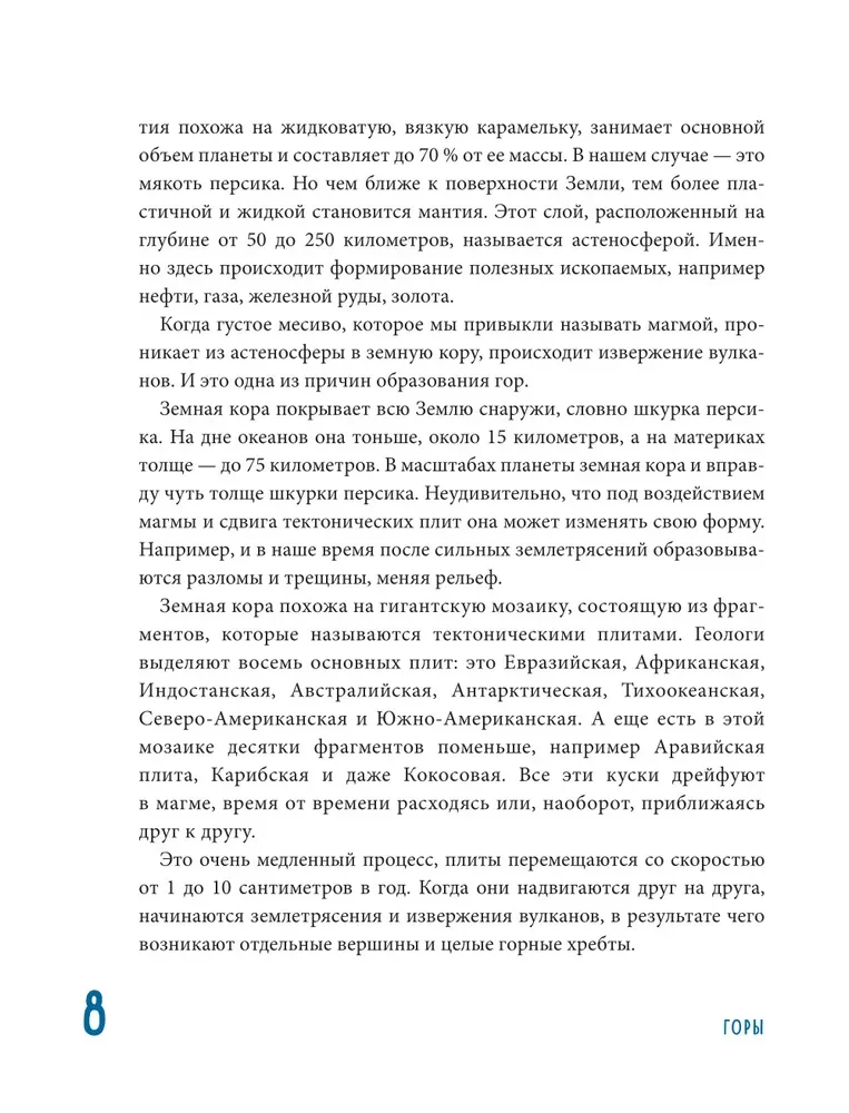Вершины мира для детей