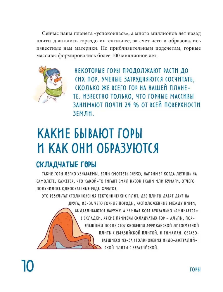 Вершины мира для детей