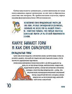 Вершины мира для детей