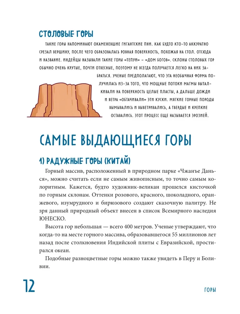 Вершины мира для детей