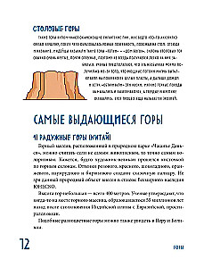 Вершины мира для детей