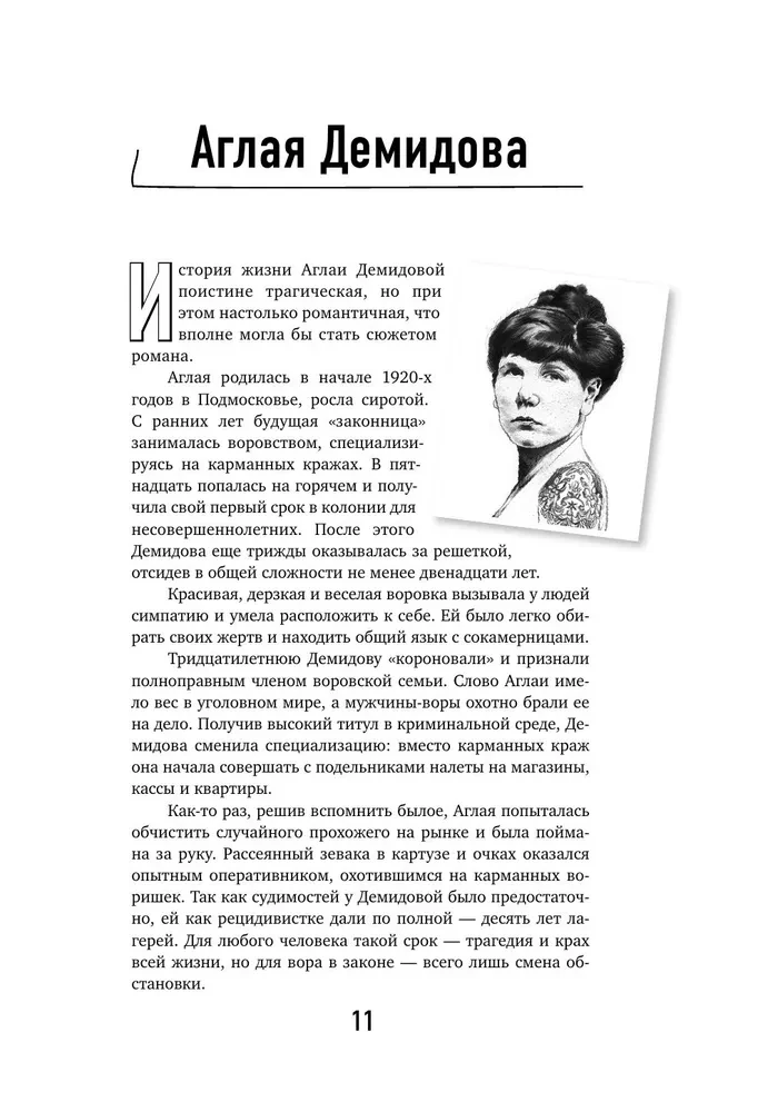 Хронология зла. Коллекция самых жутких преступлений, которые только можно себе представить