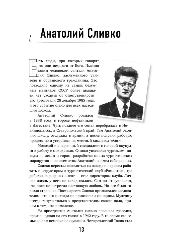 Хронология зла. Коллекция самых жутких преступлений, которые только можно себе представить