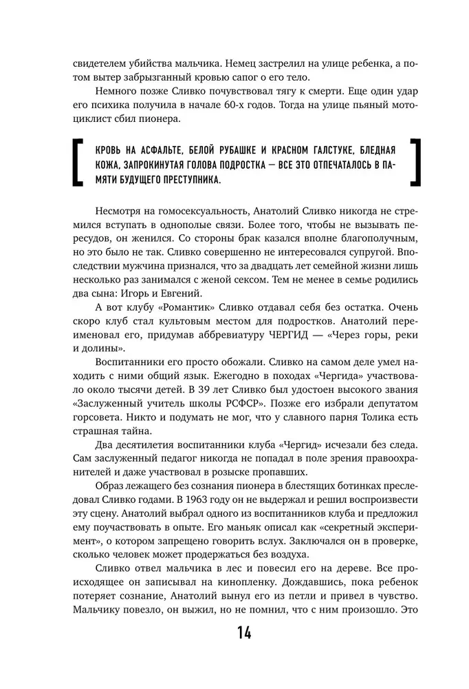 Хронология зла. Коллекция самых жутких преступлений, которые только можно себе представить