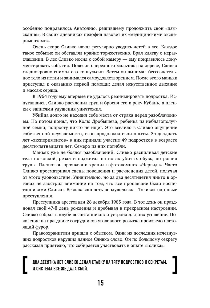 Хронология зла. Коллекция самых жутких преступлений, которые только можно себе представить