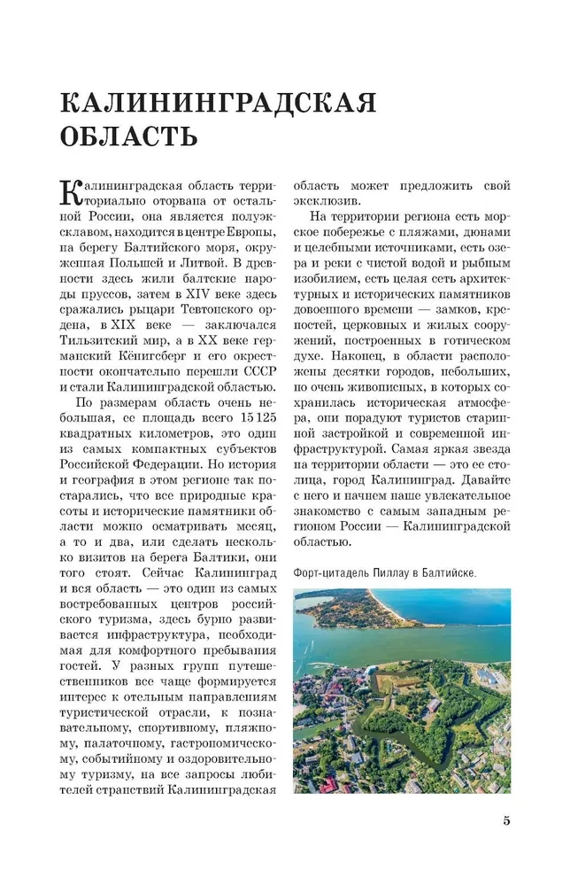 Kalinigrada un reģions. Maršruti ceļojumiem