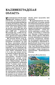 Kalinigrada un reģions. Maršruti ceļojumiem