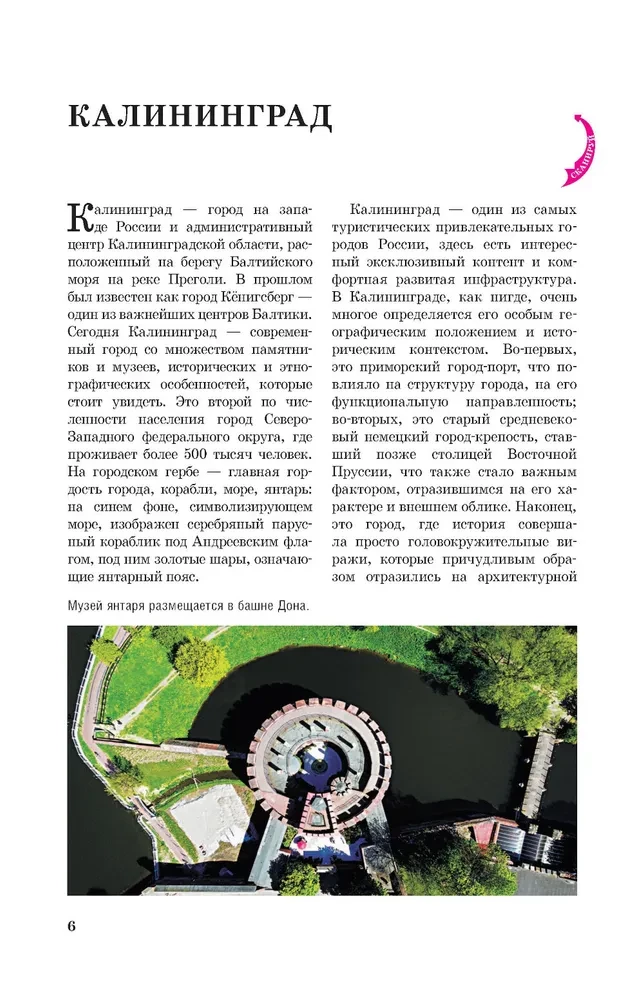Kalinigrada un reģions. Maršruti ceļojumiem