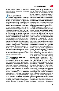 Kalinigrada un reģions. Maršruti ceļojumiem
