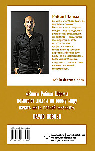 Ключ к сверхвозможностям. 100+1 идея для раскрытия вашего потенциала от монаха, который продал свой феррари