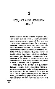 Ключ к сверхвозможностям. 100+1 идея для раскрытия вашего потенциала от монаха, который продал свой феррари