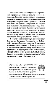 Ключ к сверхвозможностям. 100+1 идея для раскрытия вашего потенциала от монаха, который продал свой феррари