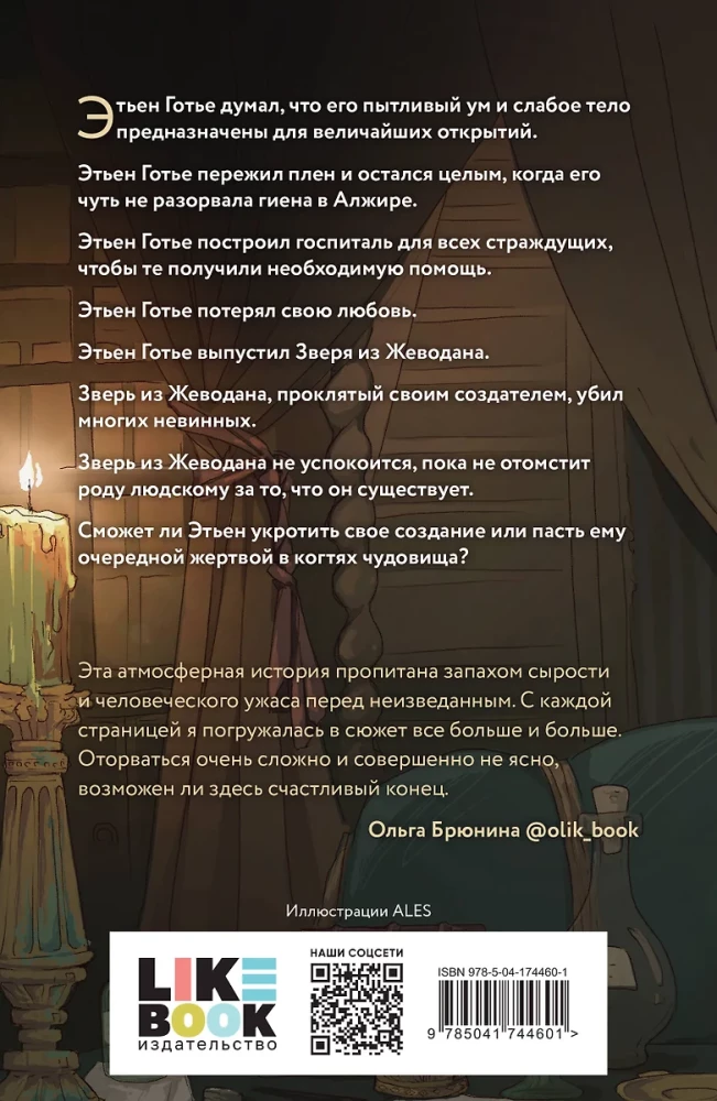 Goidā. Ževodāna lāsts (2 grāmatu komplekts)