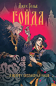 Goidā. Ževodāna lāsts (2 grāmatu komplekts)