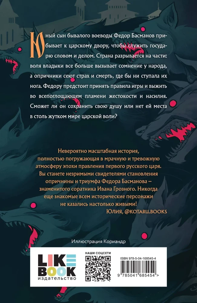 Goidā. Ževodāna lāsts (2 grāmatu komplekts)