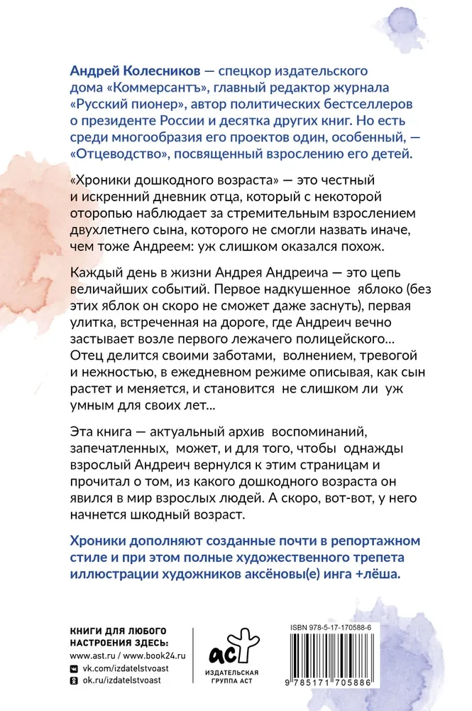 Hronikas bērnības vecumā