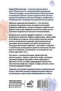Hronikas bērnības vecumā