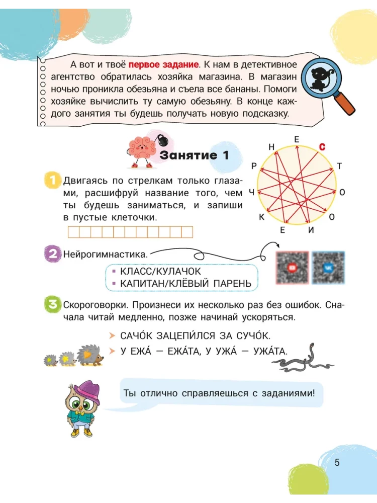 Скорочтение и развитие памяти