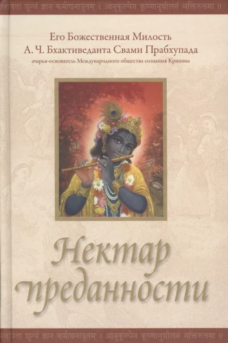 Nektārs uzticības