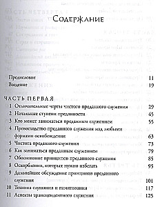 Нектар преданности