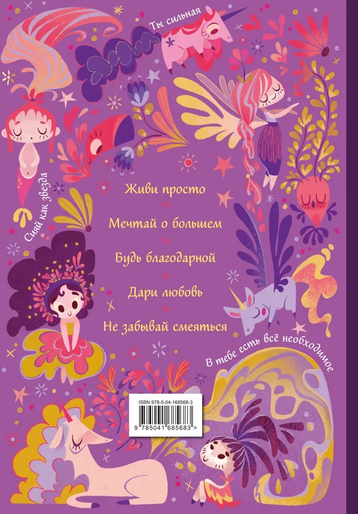 Tici sev! Iedvesmojoša grāmata meitenēm