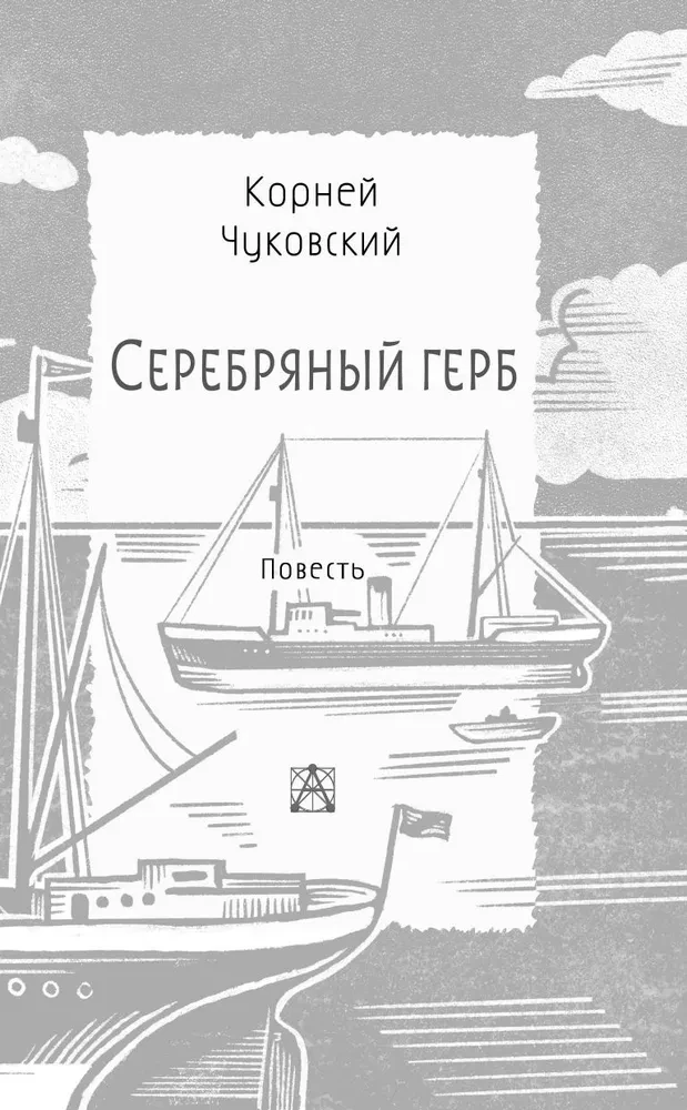 Серебряный герб