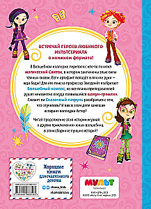 Pasaku patruļa. Labākās stāsti