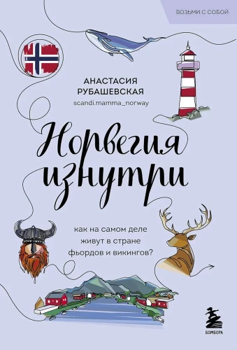 Norvēģija no iekšpuses. Kā patiesībā dzīvo fjordu un vikingu zemē?