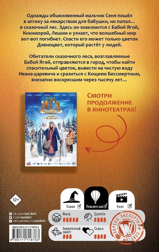 Baba Jaga glābj pasauli