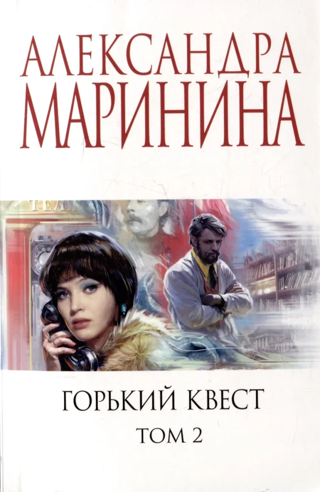 Горький квест. Том 1. Горький квест. Том 2. Горький квест. Том 3 (комплект из 3 книг)