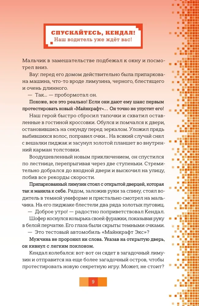 Майнкрафт. В ловушке виртуального мира