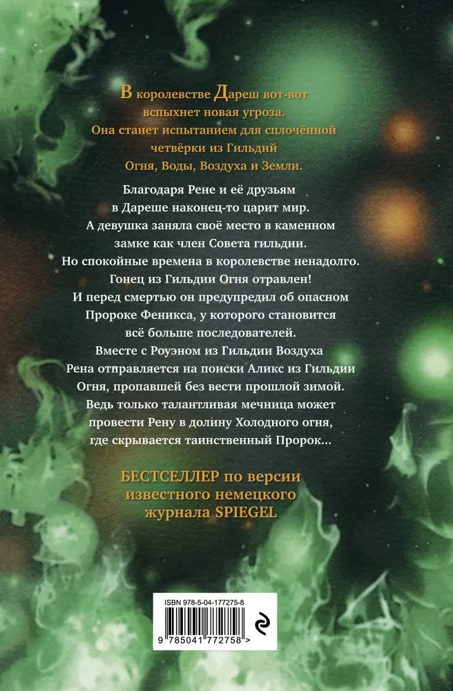 Дареш. Долина Холодного огня