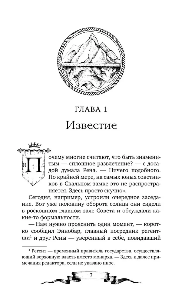 Дареш. Долина Холодного огня