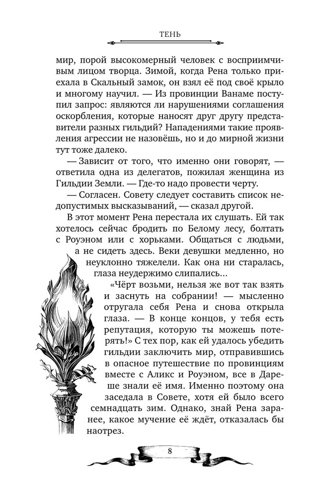 Дареш. Долина Холодного огня