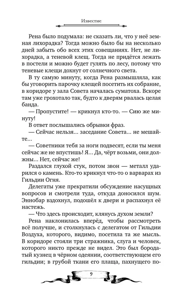 Дареш. Долина Холодного огня