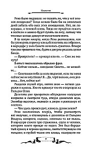 Дареш. Долина Холодного огня