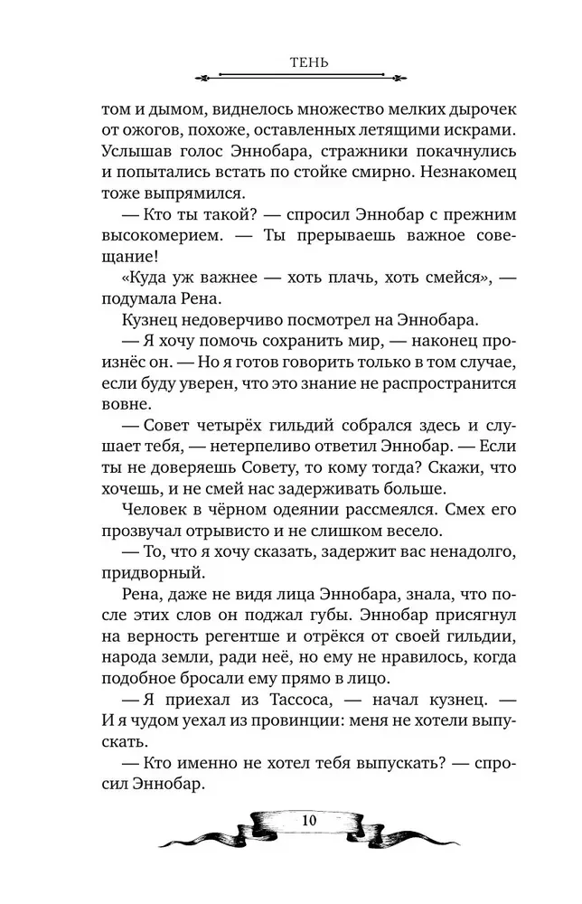 Дареш. Долина Холодного огня