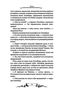 Дареш. Долина Холодного огня
