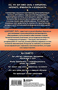 Основы информационных технологий для неспециалистов: что происходит внутри машин
