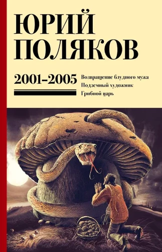 Sakopojums. 5. sējums. 2001-2005