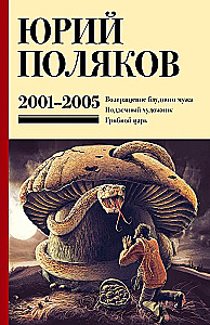 Sakopojums. 5. sējums. 2001-2005