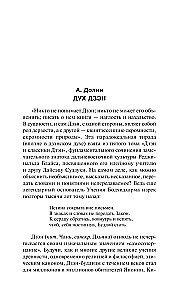 Дзэн в японской культуре