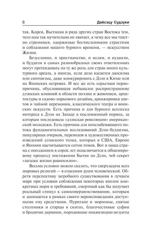 Дзэн в японской культуре