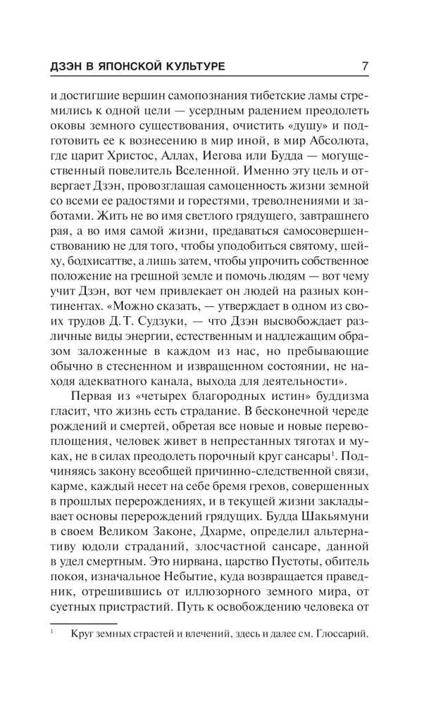 Дзэн в японской культуре