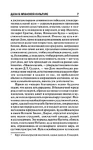 Дзэн в японской культуре