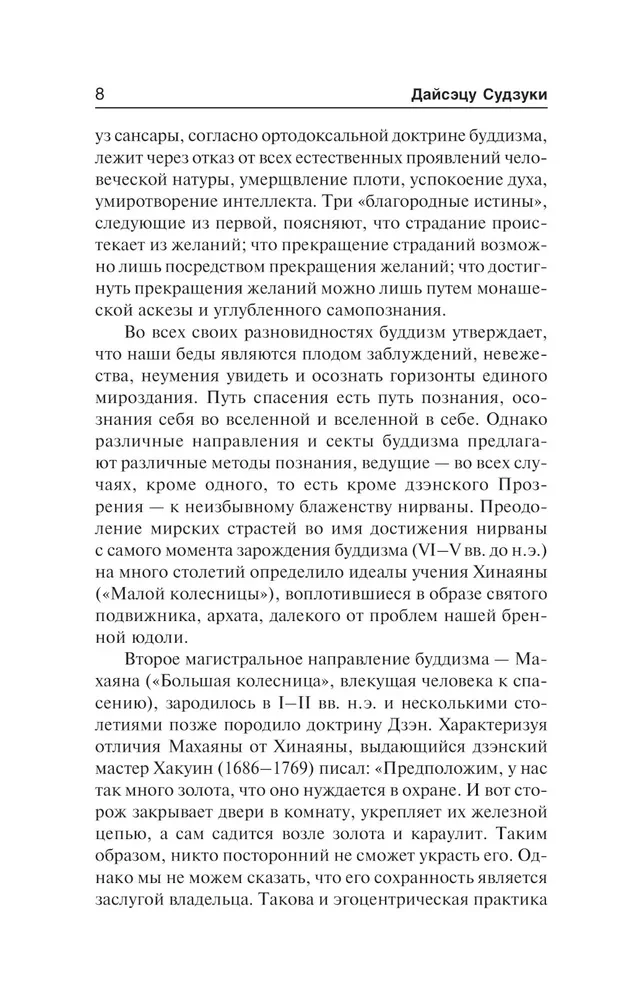 Дзэн в японской культуре