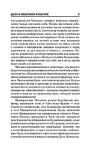 Дзэн в японской культуре