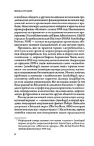 Наука о чужих. Как ученые объясняют возможность жизни на других планетах