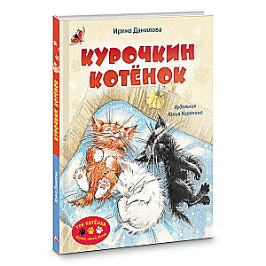 Kuriķu kaķēns